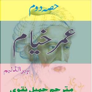 Umar Khayaam (Volume - 2) Herald Liam by Jameel Naqvi download pdf