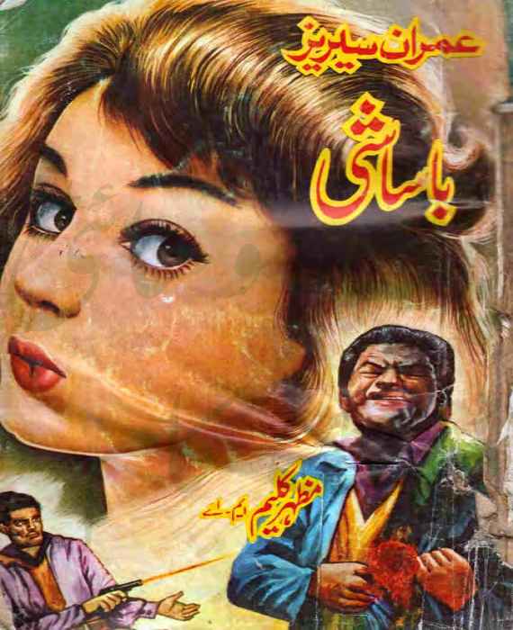 Madam Basashi Complete Imran Series by Mazhar Kaleem M.A