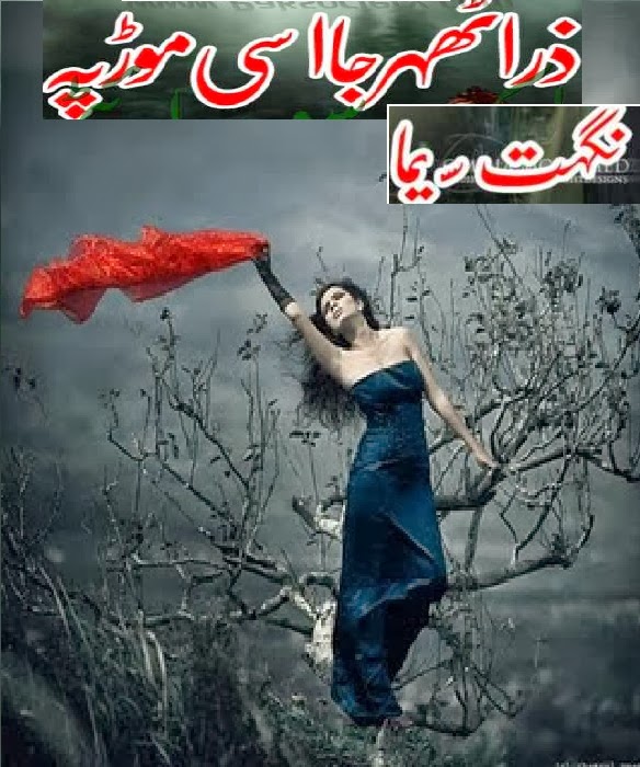 Zara Thehar Ja Isi Morr Pey by Nighat Seema PDF