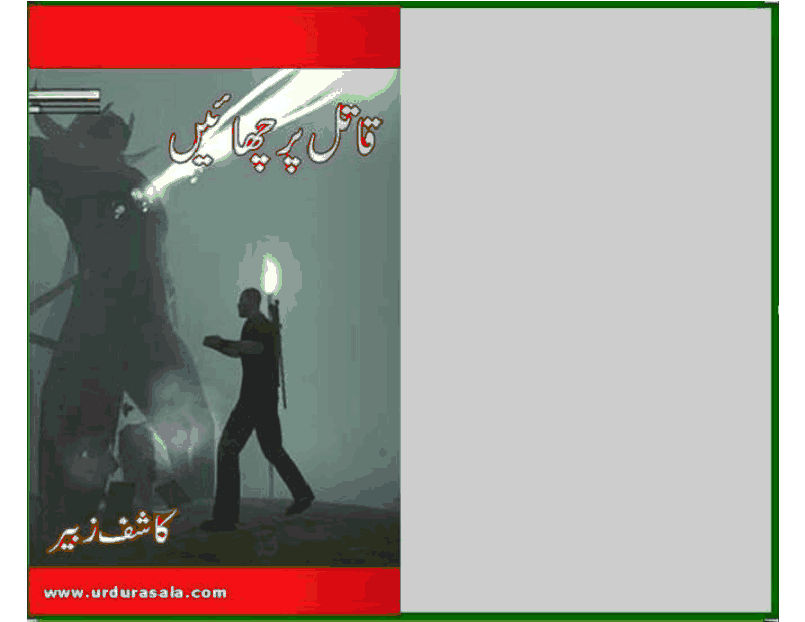 Qatal Parchayan by Kashif Zubair download pdf