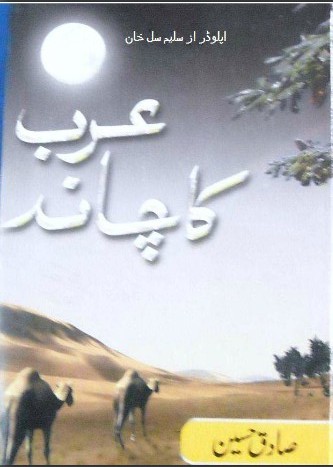Arab Ka Chand by Sadiq Hussain Siddique download pdf