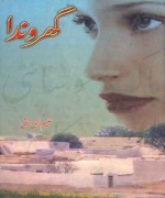 Ghronda by Aleem-ul-Haq Haqi PDF