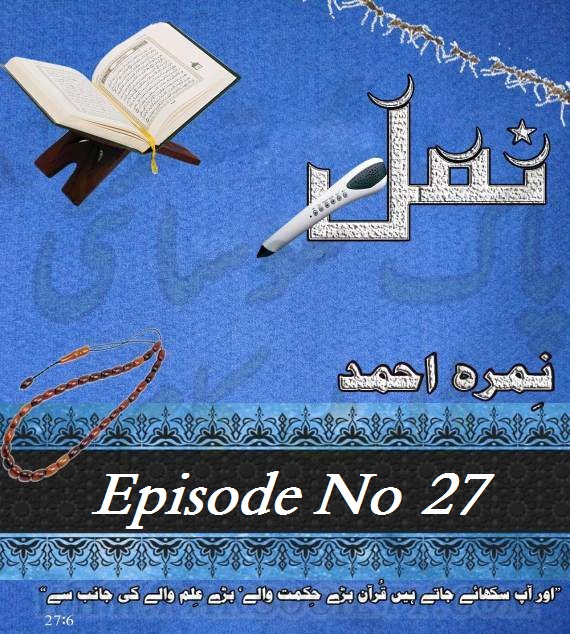 Namal Episode 27 by Nimra Ahmed PDF