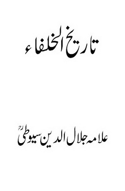Tareekh ul Khulafa by Imam Jalal u deen Al Sayyuti download pdf