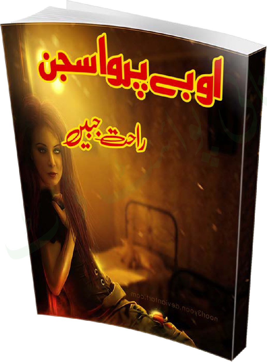O Be Parwah Sajan by Rahat Jabeen PDF