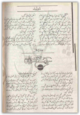 Sar e kooey nashnaian by Atiya Umar PDF