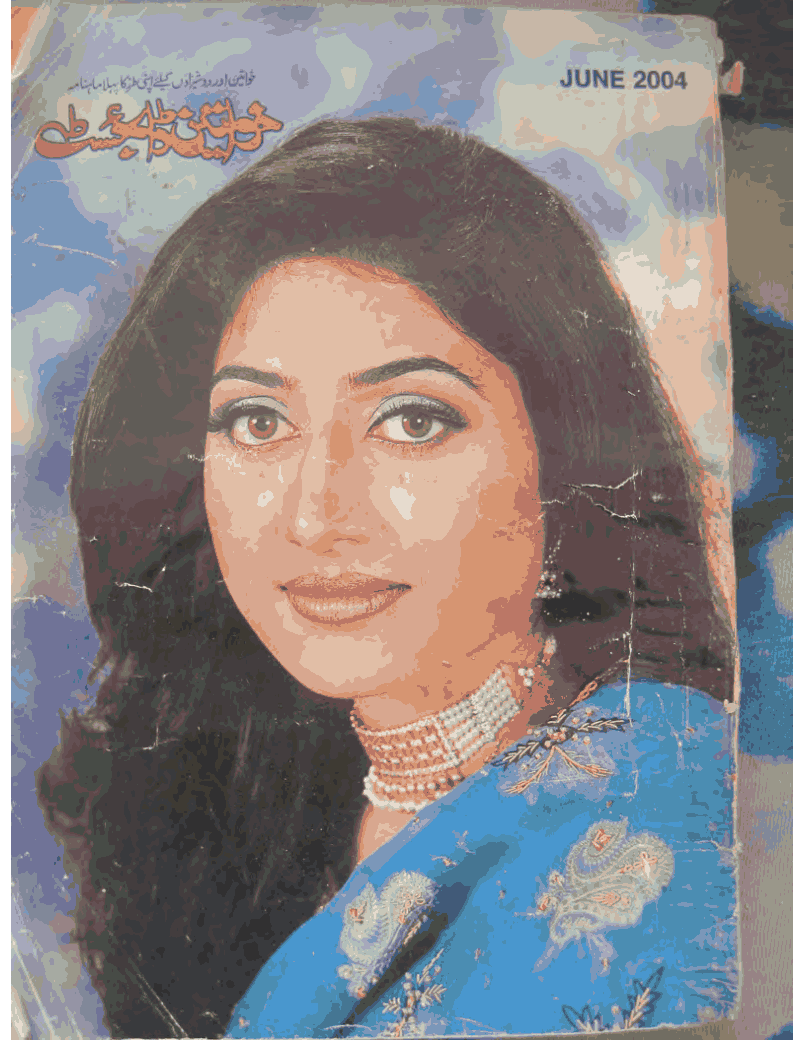Aik Roshan Sitara E Saibaan by Asma Qadri PDF