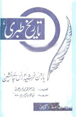 Tarikh e Tabri 20 by Shaykh Abi Jafar Muhammad bin Jareer Tabri (r.a) download pdf
