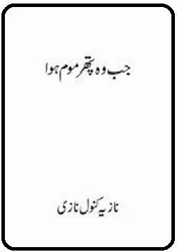 Jab woh pathar moum hua by Nazia Kanwal Nazi PDF