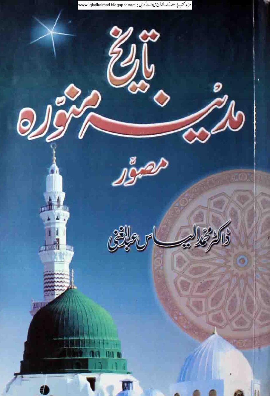 Medina History Masnoi Nak by Dr.Muhammad Ilyas download pdf