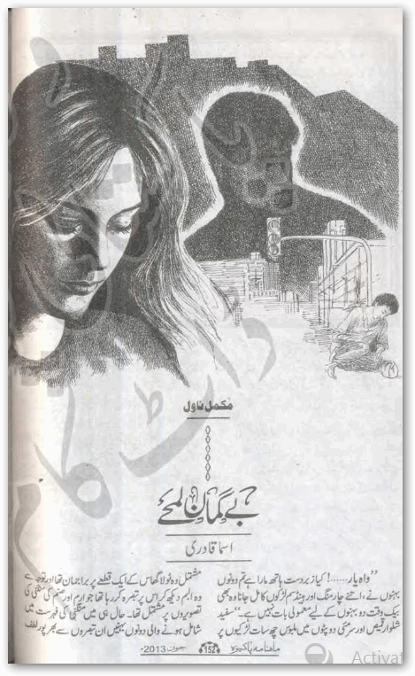 Beguman Lamhy by Asma Qadri PDF