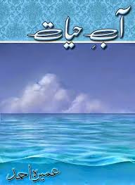 Aab E Hayat Episode 03 by Umera Ahmed PDF