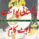 Inqlabi Tanzeem Imran Series by Asad kaleem