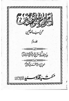 Aalaam ul Mowaqieen 02 by Imam Ibn e Qayyim Al-Jozia download pdf