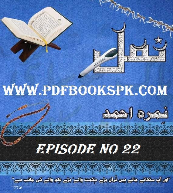 Namal Episode 24 by Nimra Ahmed download pdf