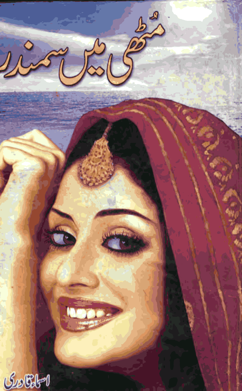 Muthi Main Samundar by Asma Qadri PDF