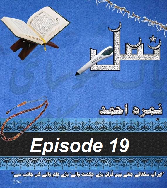 Namal Episode 19 by Nimra Ahmed download pdf