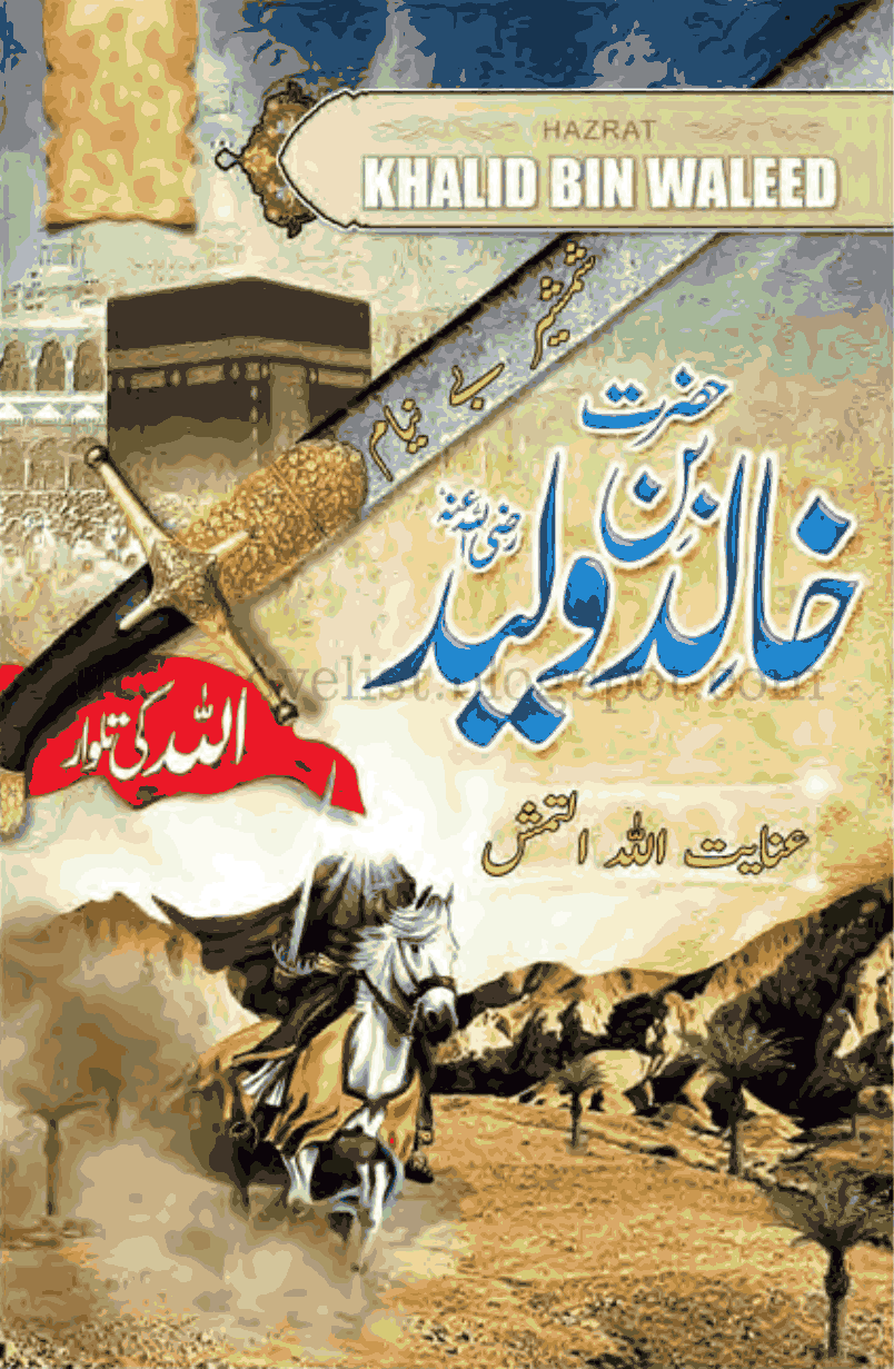 Shamsheer e Beniyam by Inayat Ullah download pdf