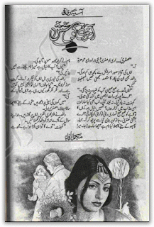 Aakhri Koshish by Asia Razaqi PDF