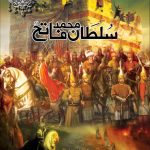 Sultan Muhammad Fateh by Syed Zaid Zaman Hamid