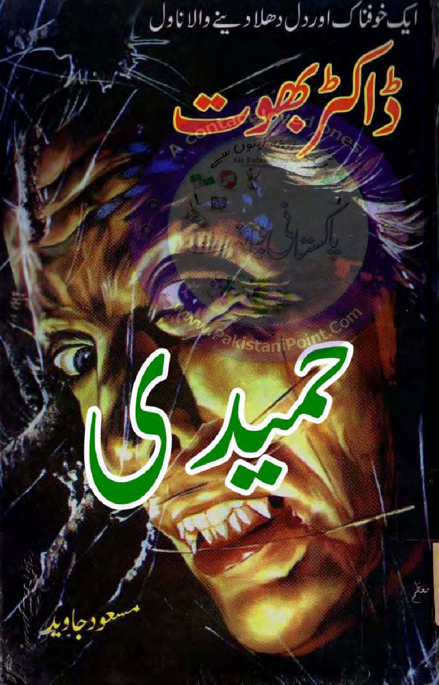 Dr Bhoot by Masood Javed download pdf