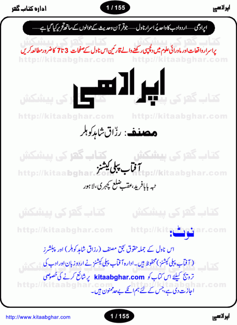 Apradhi by Razaq Shahid Kohalr download pdf