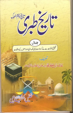 Tarikh e Tabri 02 by Shaykh Abi Jafar Muhammad bin Jareer Tabri (r.a) download pdf