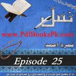 Namal Episode 25 by Nimra Ahmed