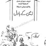 Imran Series By Ibn e Safi Zameen ke badil Jild No 24 by Ibne Safi