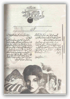 Dil mein phool kia khile by Afshan Afridi PDF