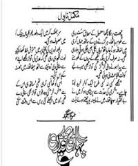 Pahari Ka Qaidi by Nimra Ahmed PDF