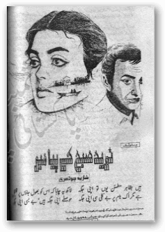 Naveed e Subah Ke Payambar by Shazia Chaudhary PDF