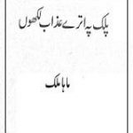Palak Pe Utray Azab Likhoon by Maha Malik