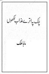 Palak Pe Utray Azab Likhoon by Maha Malik PDF