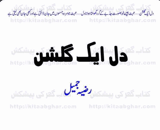 Dil Aik Gulshan by Razia Jameel PDF
