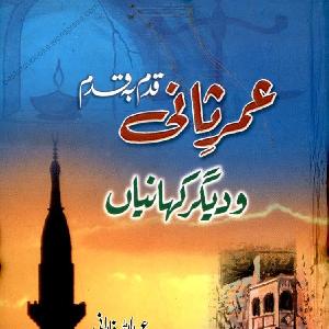 Umar e Sani Qadam Ba Qadam by Abdullah Farani PDF