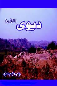 Devi 02 by Abdul Qayyum Shad download pdf