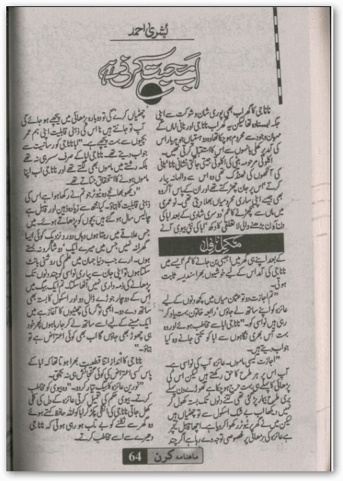 Ab Mohabbat Karni Hai by Bushra Ahmed PDF