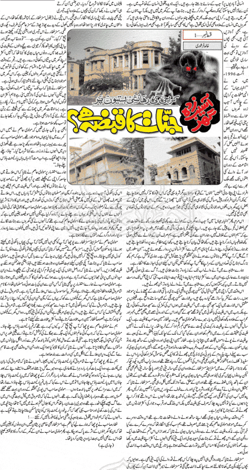 About Jinnat (Jinnat ka Qabza) by Khalid Fershouri download pdf