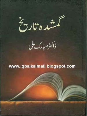 Gumshuda Tareekh by Dr Mubarak Ali download pdf