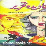 Na Deeda Tehreer (Namwar Series 13) by M.A Rahat