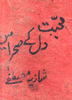 Mohabbat Dil Kay Sehra Mein by Shazia Mustafa PDF