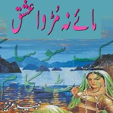 Maay Ni Murwa Ishq by Nabila Aziz PDF