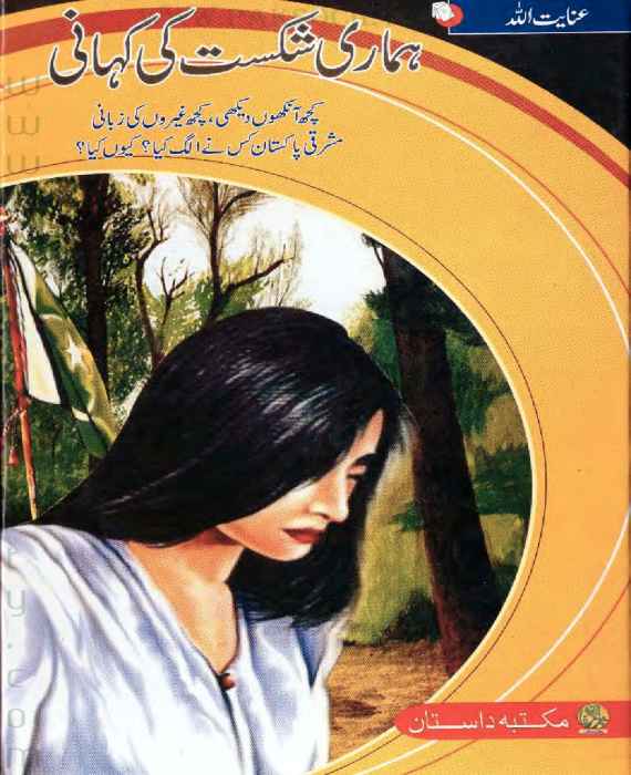 Hamari Shikast Ki Kahani by Inayat Ullah download pdf
