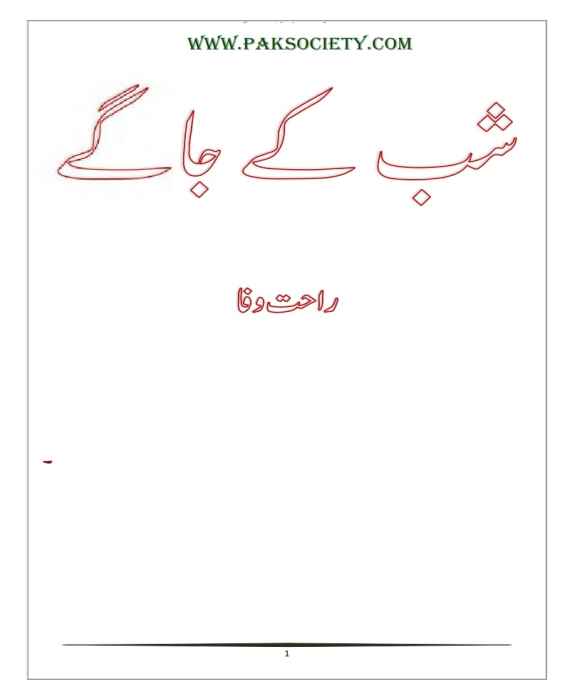 Shab Kay jage by M.A Rahat download pdf