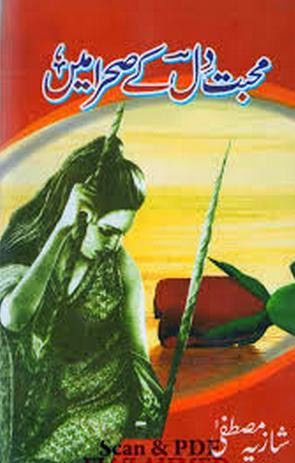 Mohabbat Dil Ke Sehraa Mein Part 4 by Shazia Mustfa PDF