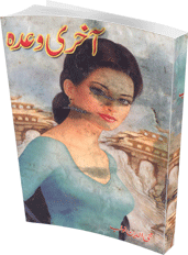 Akhir Wada by Mohiuddin Nawab PDF
