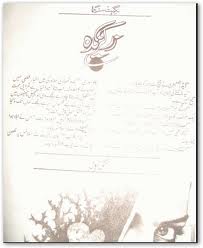 Zar Gazeeda by Nighat Seema PDF