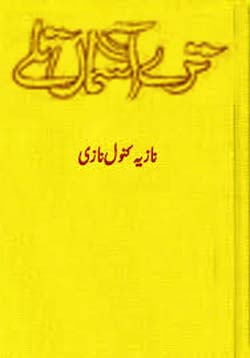 Tere asman taley by Nazia Kanwal Nazi PDF