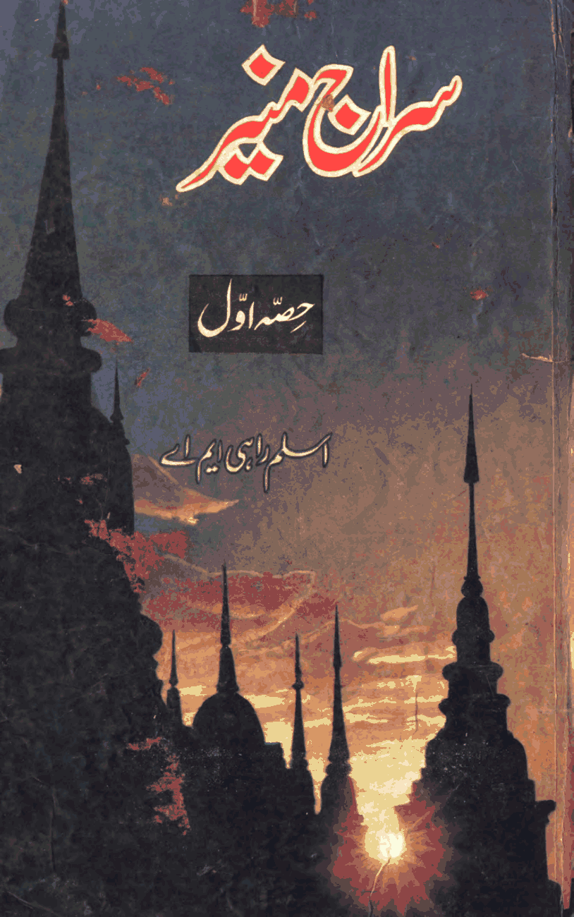 Siraj e Muneer by Aslam Rahi download pdf